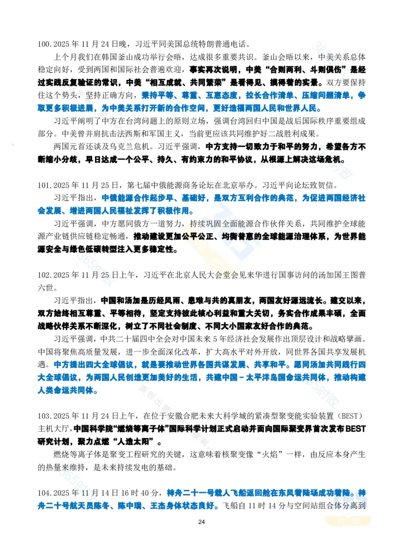 2025年11月时政考点速记版本1_26吉林考备考资料包_03吉林时政-省情省况-工作报告更至12月_全国时政全国时政热点（持续更新）_24-26年时政_2025年每月时政热点