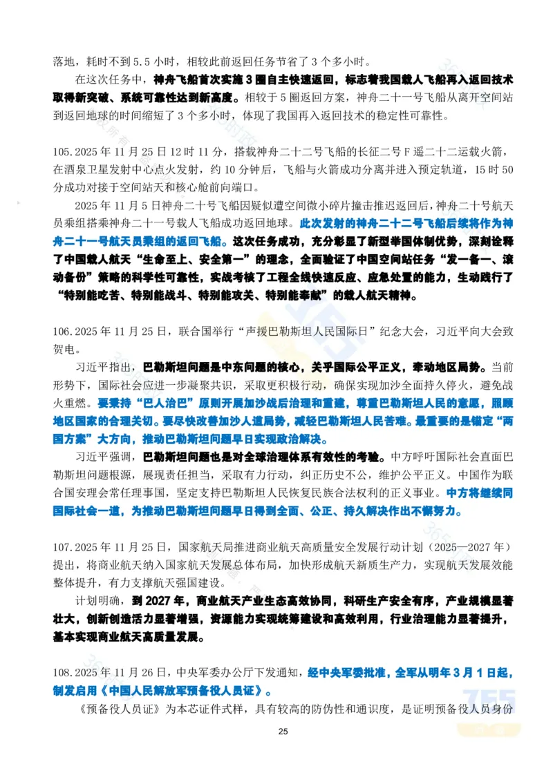 2025年11月时政考点速记版本1_26吉林考备考资料包_03吉林时政-省情省况-工作报告更至12月_全国时政全国时政热点（持续更新）_24-26年时政_2025年每月时政热点