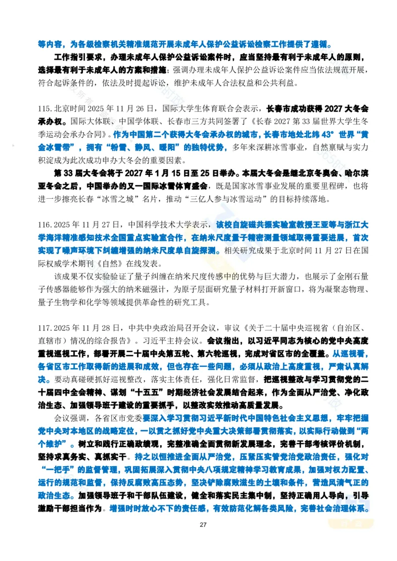 2025年11月时政考点速记版本1_26吉林考备考资料包_03吉林时政-省情省况-工作报告更至12月_全国时政全国时政热点（持续更新）_24-26年时政_2025年每月时政热点