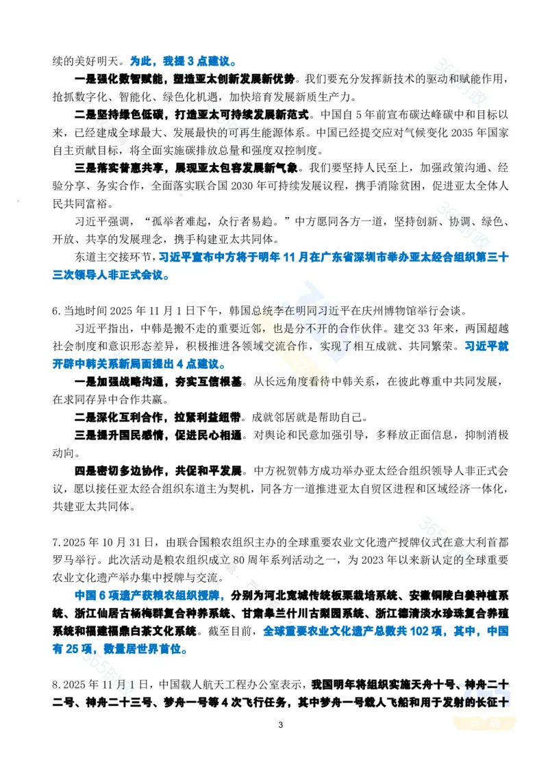 2025年11月时政考点速记版本1_26吉林考备考资料包_03吉林时政-省情省况-工作报告更至12月_全国时政全国时政热点（持续更新）_24-26年时政_2025年每月时政热点