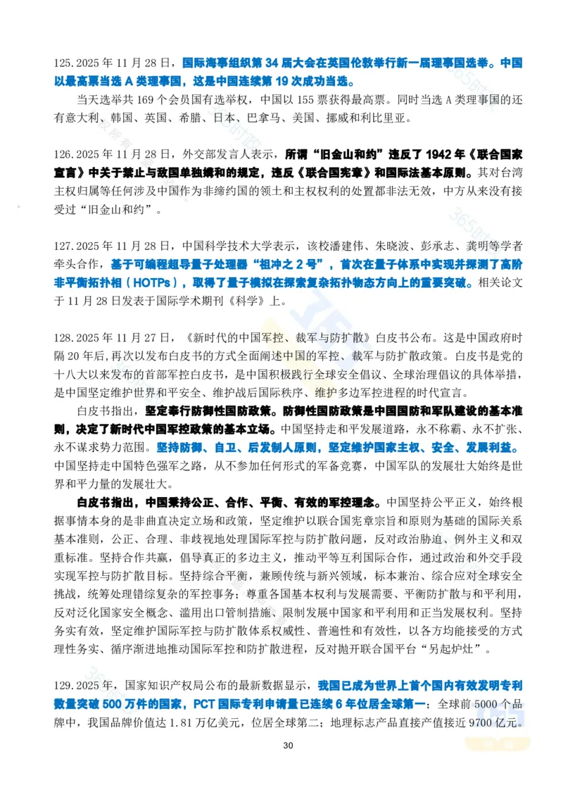 2025年11月时政考点速记版本1_26吉林考备考资料包_03吉林时政-省情省况-工作报告更至12月_全国时政全国时政热点（持续更新）_24-26年时政_2025年每月时政热点