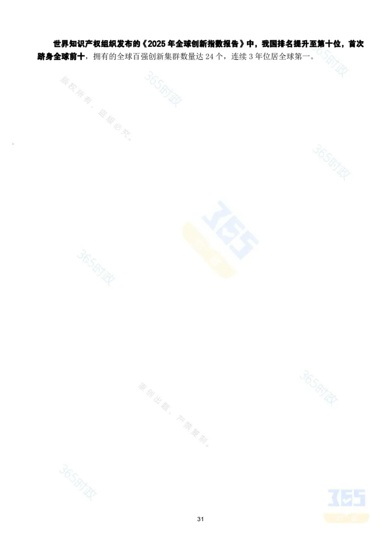 2025年11月时政考点速记版本1_26吉林考备考资料包_03吉林时政-省情省况-工作报告更至12月_全国时政全国时政热点（持续更新）_24-26年时政_2025年每月时政热点