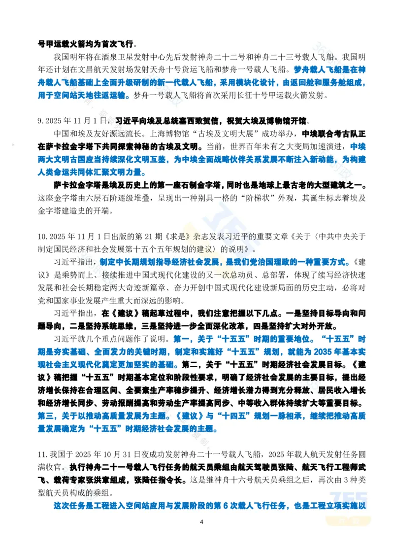 2025年11月时政考点速记版本1_26吉林考备考资料包_03吉林时政-省情省况-工作报告更至12月_全国时政全国时政热点（持续更新）_24-26年时政_2025年每月时政热点