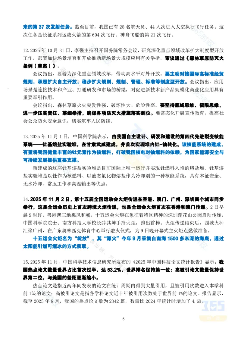2025年11月时政考点速记版本1_26吉林考备考资料包_03吉林时政-省情省况-工作报告更至12月_全国时政全国时政热点（持续更新）_24-26年时政_2025年每月时政热点