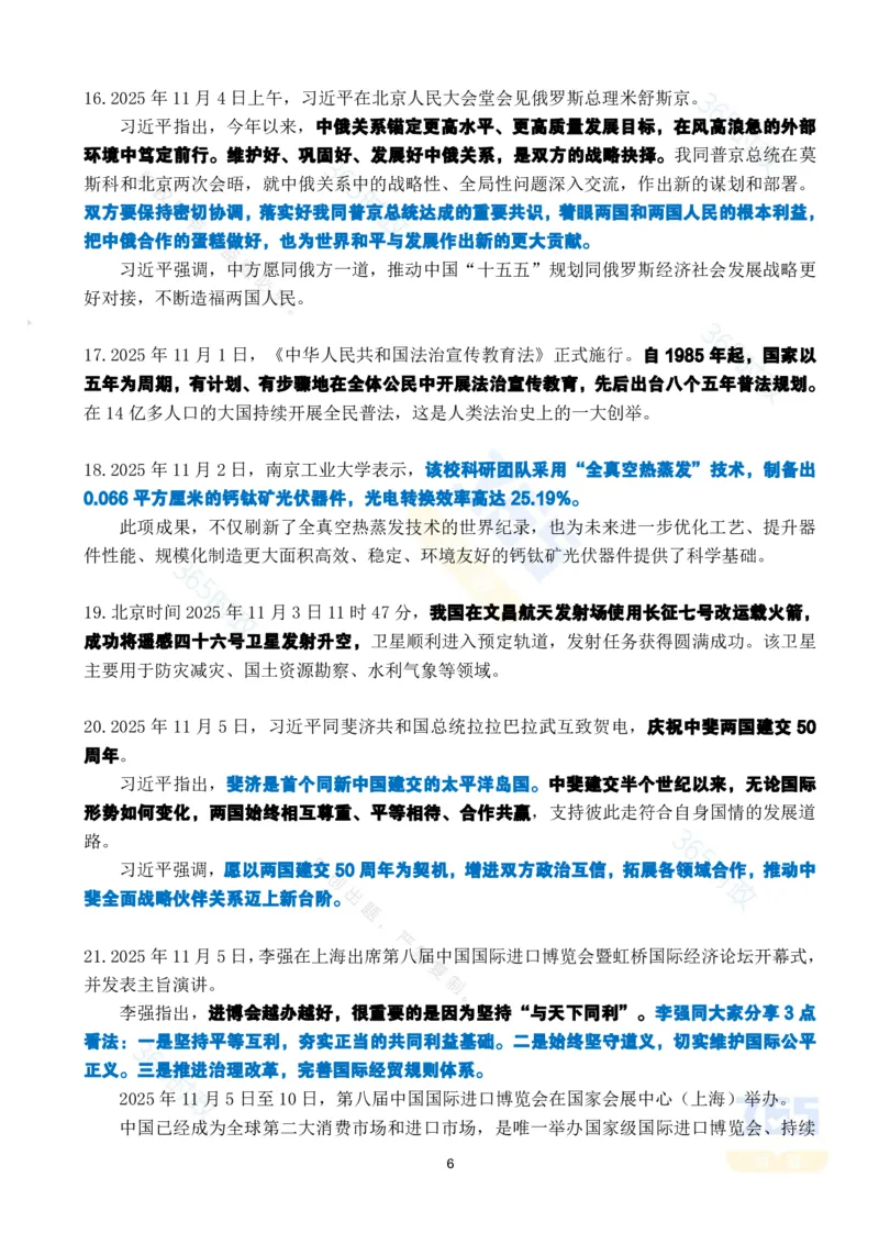 2025年11月时政考点速记版本1_26吉林考备考资料包_03吉林时政-省情省况-工作报告更至12月_全国时政全国时政热点（持续更新）_24-26年时政_2025年每月时政热点