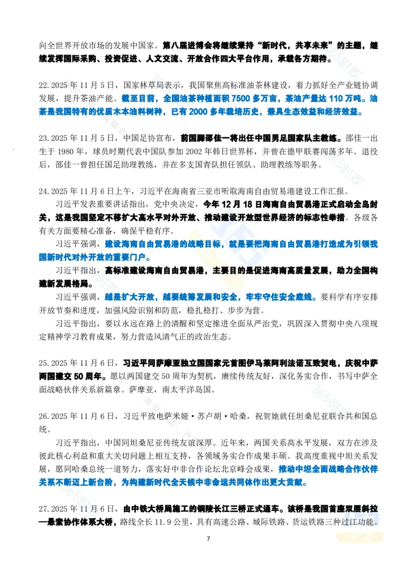 2025年11月时政考点速记版本1_26吉林考备考资料包_03吉林时政-省情省况-工作报告更至12月_全国时政全国时政热点（持续更新）_24-26年时政_2025年每月时政热点