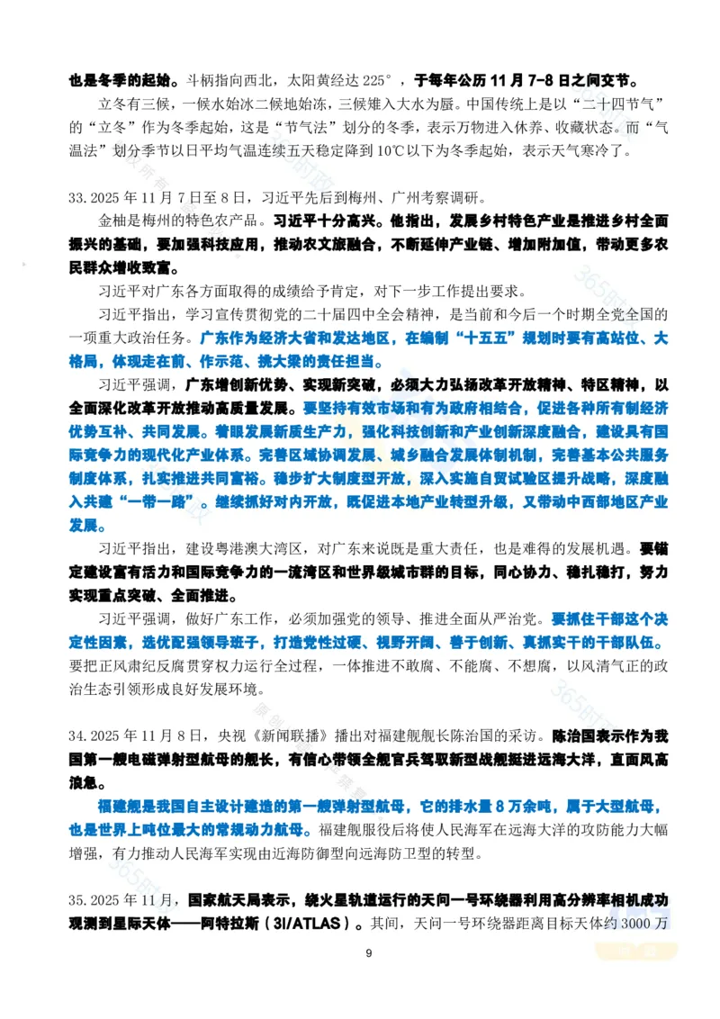 2025年11月时政考点速记版本1_26吉林考备考资料包_03吉林时政-省情省况-工作报告更至12月_全国时政全国时政热点（持续更新）_24-26年时政_2025年每月时政热点