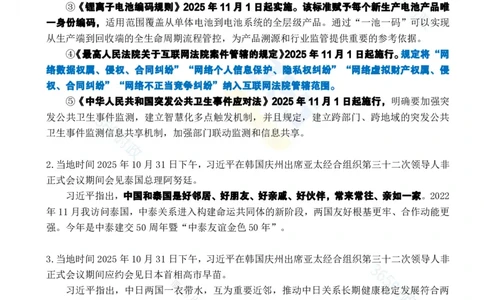 2025年11月时政考点速记版本1_26吉林考备考资料包_03吉林时政-省情省况-工作报告更至12月_全国时政全国时政热点（持续更新）_24-26年时政_2025年每月时政热点