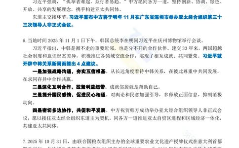 2025年11月时政考点速记版本1_26吉林考备考资料包_03吉林时政-省情省况-工作报告更至12月_全国时政全国时政热点（持续更新）_24-26年时政_2025年每月时政热点