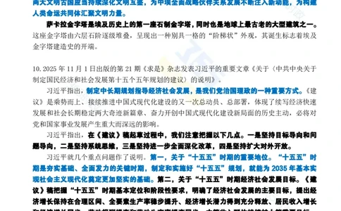 2025年11月时政考点速记版本1_26吉林考备考资料包_03吉林时政-省情省况-工作报告更至12月_全国时政全国时政热点（持续更新）_24-26年时政_2025年每月时政热点