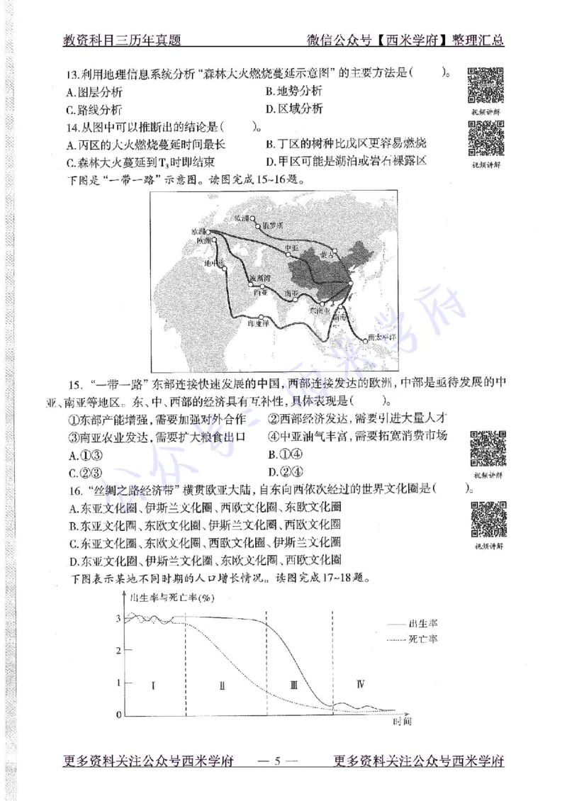 16年上-初中地理-真题及答案解析_4-教培资料-26年最新资料-同步更新_初中高中教资_03科三专项（进去保存报考的学科即可）_01科目三FB网课、三色速记手册、知识点导图等推荐
