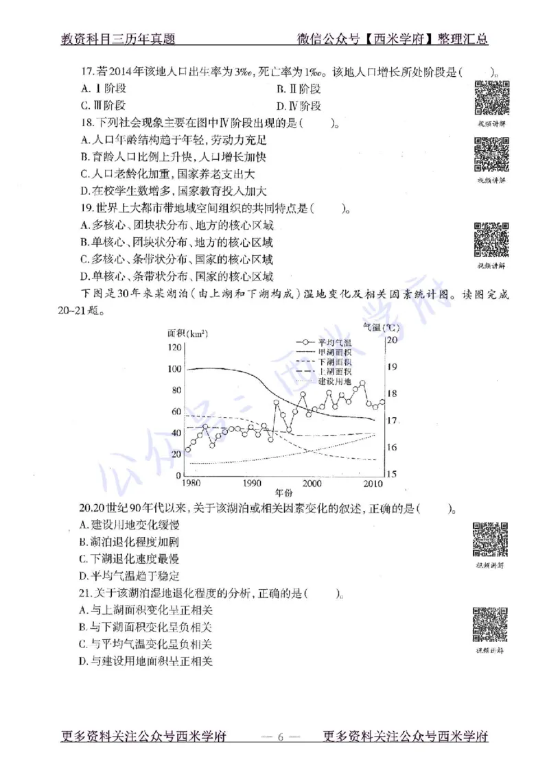 16年上-初中地理-真题及答案解析_4-教培资料-26年最新资料-同步更新_初中高中教资_03科三专项（进去保存报考的学科即可）_01科目三FB网课、三色速记手册、知识点导图等推荐