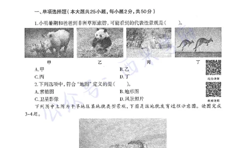 16年上-初中地理-真题及答案解析_4-教培资料-26年最新资料-同步更新_初中高中教资_03科三专项（进去保存报考的学科即可）_01科目三FB网课、三色速记手册、知识点导图等推荐