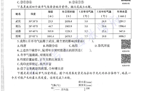 16年上-初中地理-真题及答案解析_4-教培资料-26年最新资料-同步更新_初中高中教资_03科三专项（进去保存报考的学科即可）_01科目三FB网课、三色速记手册、知识点导图等推荐