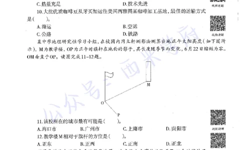 16年上-初中地理-真题及答案解析_4-教培资料-26年最新资料-同步更新_初中高中教资_03科三专项（进去保存报考的学科即可）_01科目三FB网课、三色速记手册、知识点导图等推荐