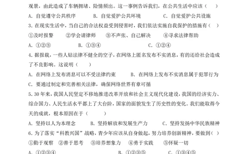 2008年长沙市-中考-历史试题有答案_中考真题_6.历史中考真题2015-2024年_地区卷_湖南省_长沙历史08-22年