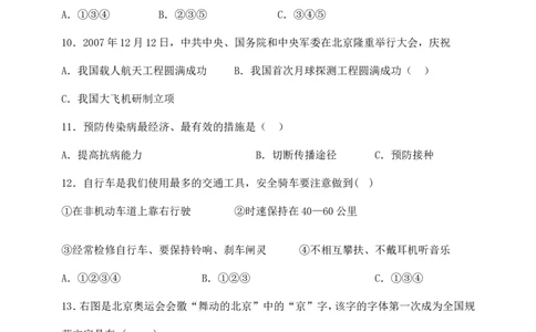 2008年长沙市-中考-历史试题有答案_中考真题_6.历史中考真题2015-2024年_地区卷_湖南省_长沙历史08-22年