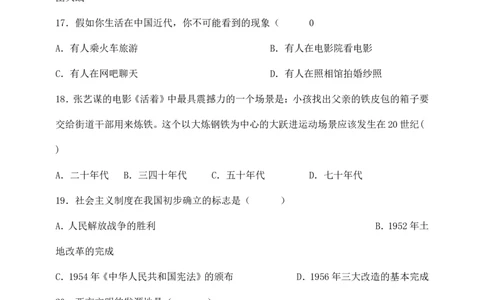 2008年长沙市-中考-历史试题有答案_中考真题_6.历史中考真题2015-2024年_地区卷_湖南省_长沙历史08-22年