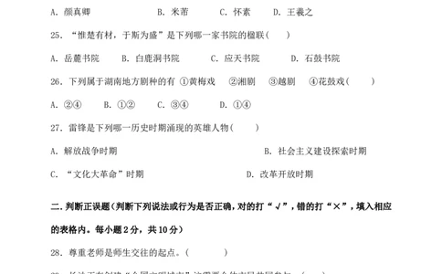 2008年长沙市-中考-历史试题有答案_中考真题_6.历史中考真题2015-2024年_地区卷_湖南省_长沙历史08-22年