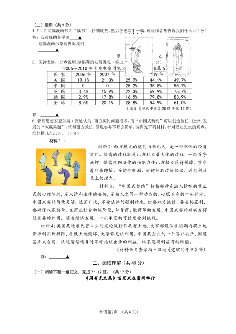2013年江苏省常州市中考语文试卷及答案_中考真题_1.语文中考真题2015-2024年_地区卷_江苏省_常州中考语文08-22