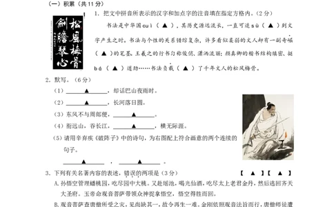 2013年江苏省常州市中考语文试卷及答案_中考真题_1.语文中考真题2015-2024年_地区卷_江苏省_常州中考语文08-22