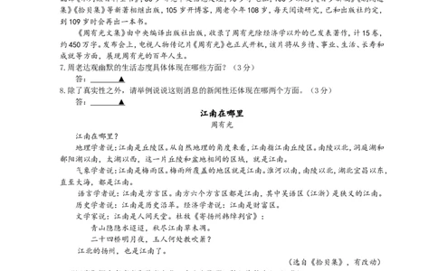 2013年江苏省常州市中考语文试卷及答案_中考真题_1.语文中考真题2015-2024年_地区卷_江苏省_常州中考语文08-22