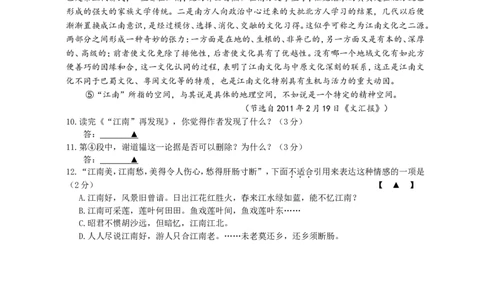 2013年江苏省常州市中考语文试卷及答案_中考真题_1.语文中考真题2015-2024年_地区卷_江苏省_常州中考语文08-22