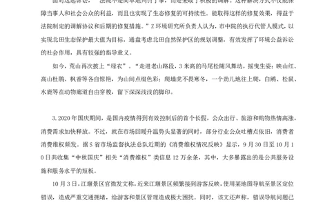 2021年重庆申论行政执法卷_26吉林考备考资料包_10行政执法类申论资料包_行政执法类申论资料汇总_07行政执法类申论真题试卷(13套总)