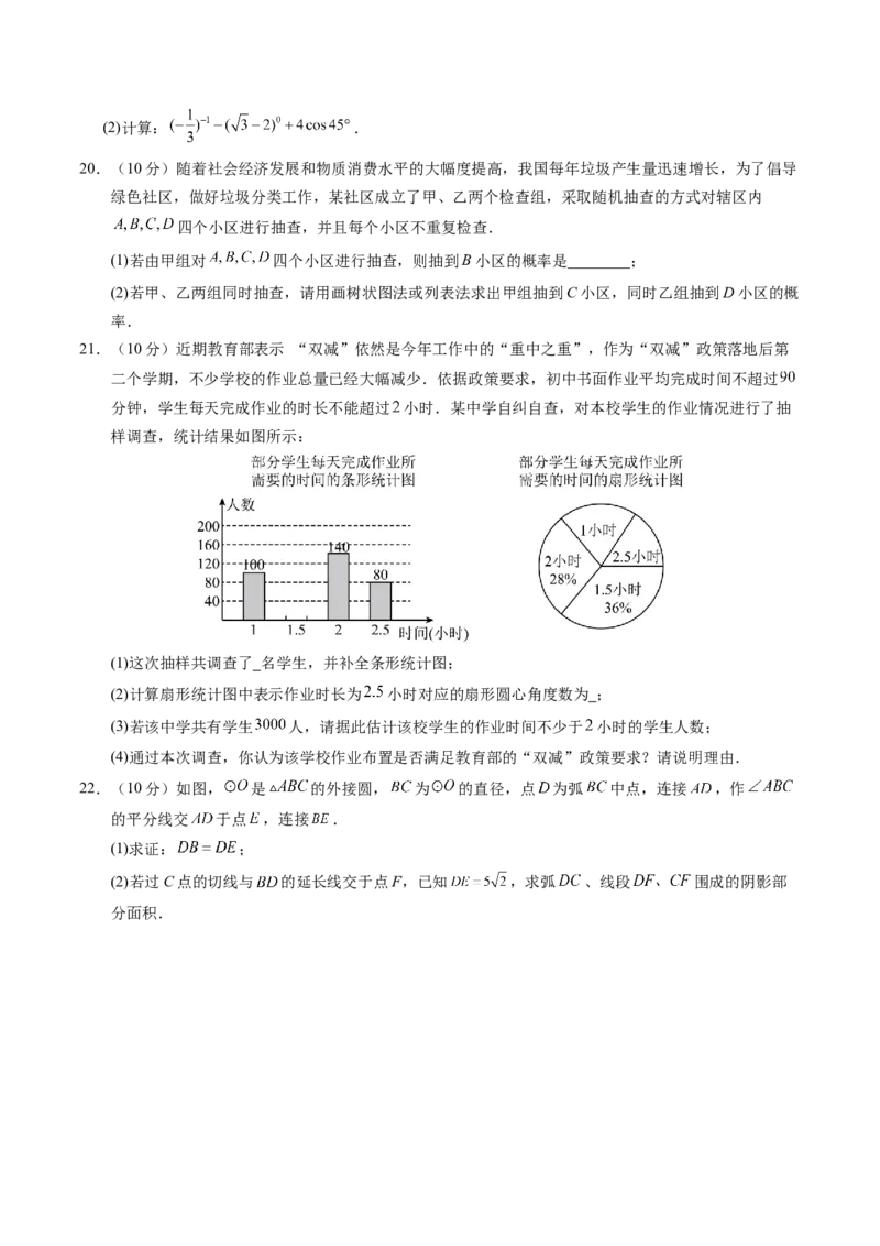 数学（南通卷）（考试版A4）_2数学总复习_赠送：2024中考模拟题数学_三模（42套）_数学（南通卷）