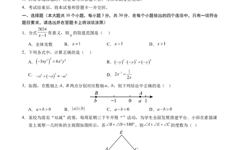 数学（南通卷）（考试版A4）_2数学总复习_赠送：2024中考模拟题数学_三模（42套）_数学（南通卷）