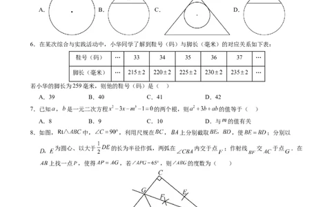数学（南通卷）（考试版A4）_2数学总复习_赠送：2024中考模拟题数学_三模（42套）_数学（南通卷）