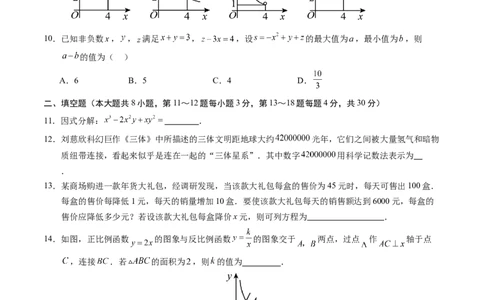 数学（南通卷）（考试版A4）_2数学总复习_赠送：2024中考模拟题数学_三模（42套）_数学（南通卷）