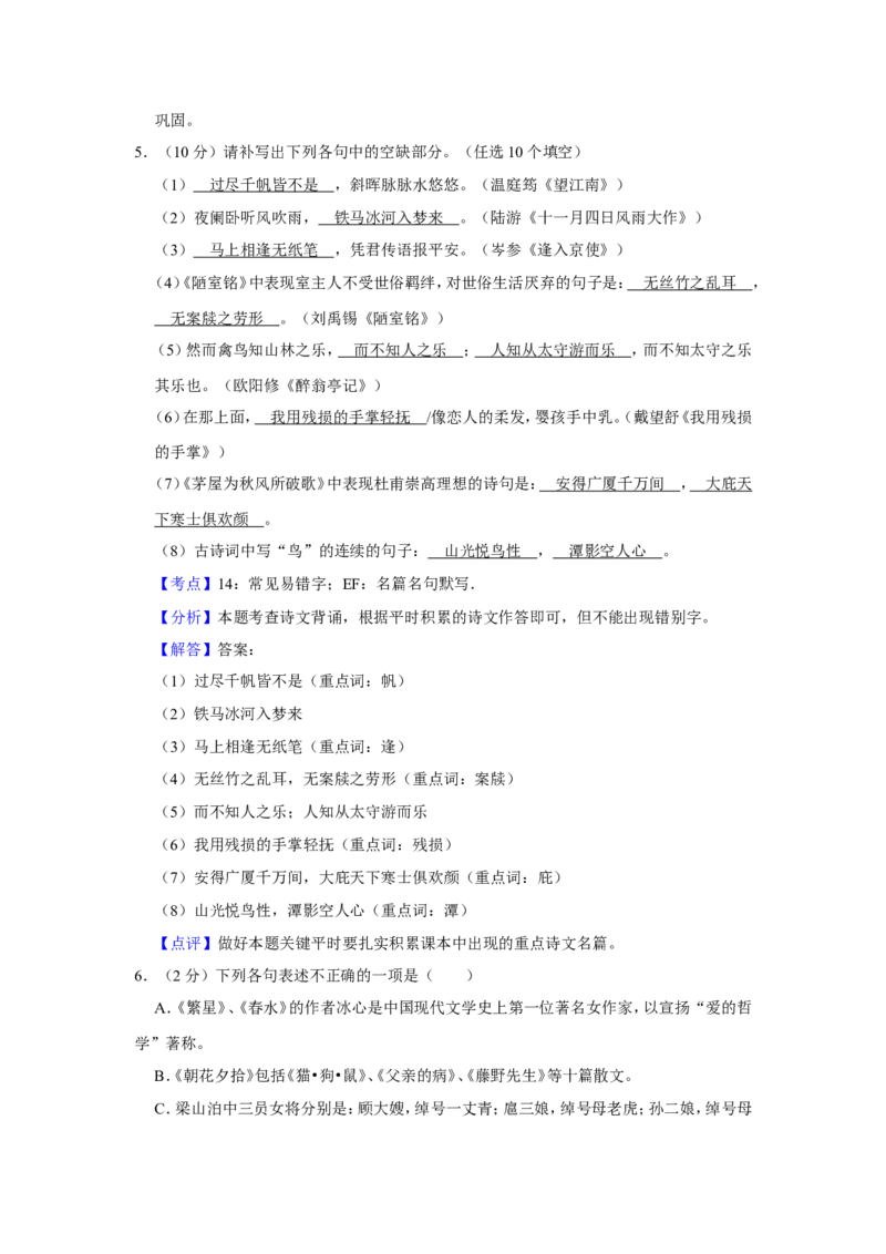 2010年青海省中考语文试卷（省卷）（含解析版）_中考真题_1.语文中考真题2015-2024年_地区卷_青海语文10-21