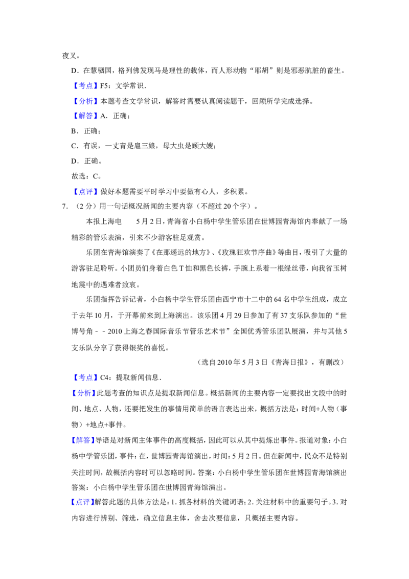 2010年青海省中考语文试卷（省卷）（含解析版）_中考真题_1.语文中考真题2015-2024年_地区卷_青海语文10-21