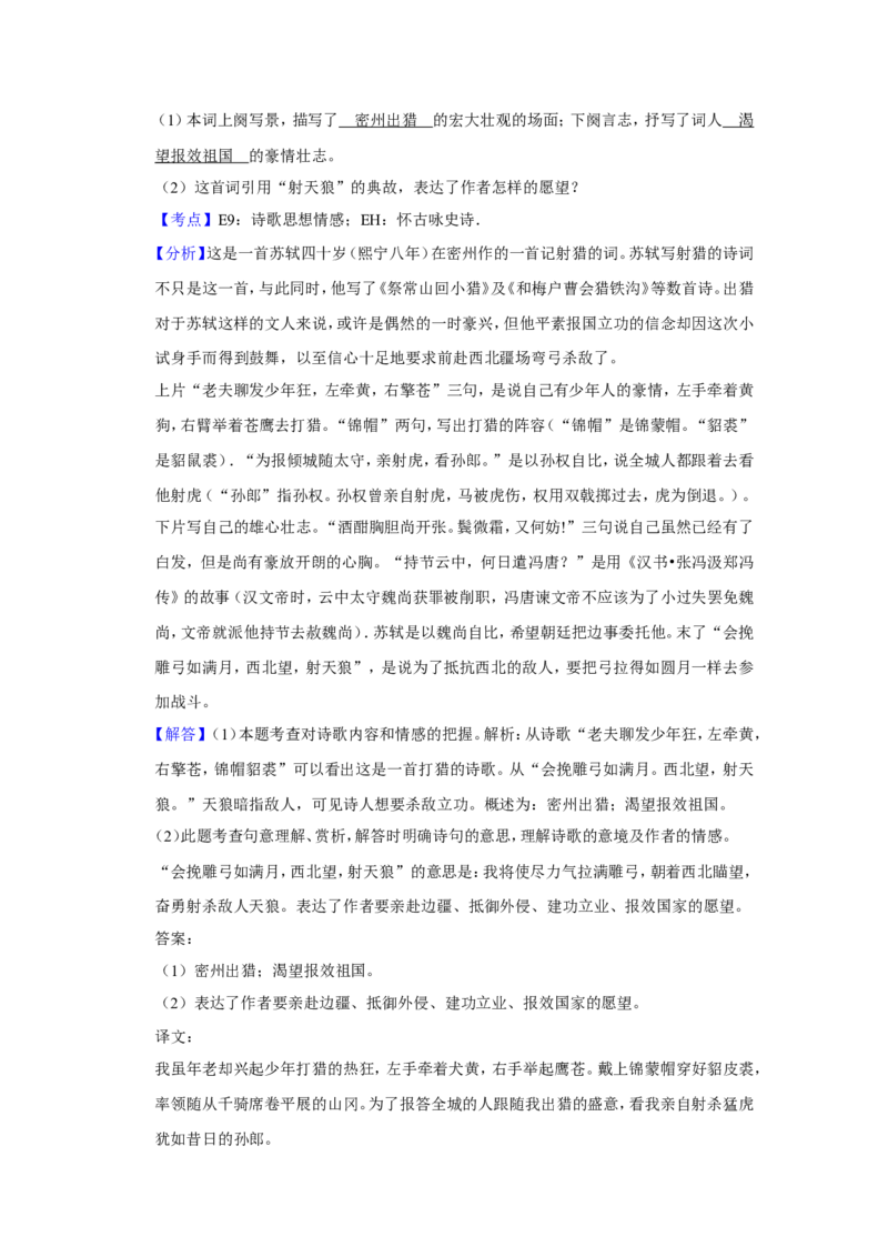 2010年青海省中考语文试卷（省卷）（含解析版）_中考真题_1.语文中考真题2015-2024年_地区卷_青海语文10-21