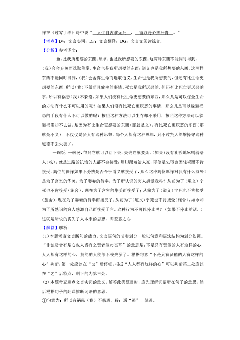 2010年青海省中考语文试卷（省卷）（含解析版）_中考真题_1.语文中考真题2015-2024年_地区卷_青海语文10-21