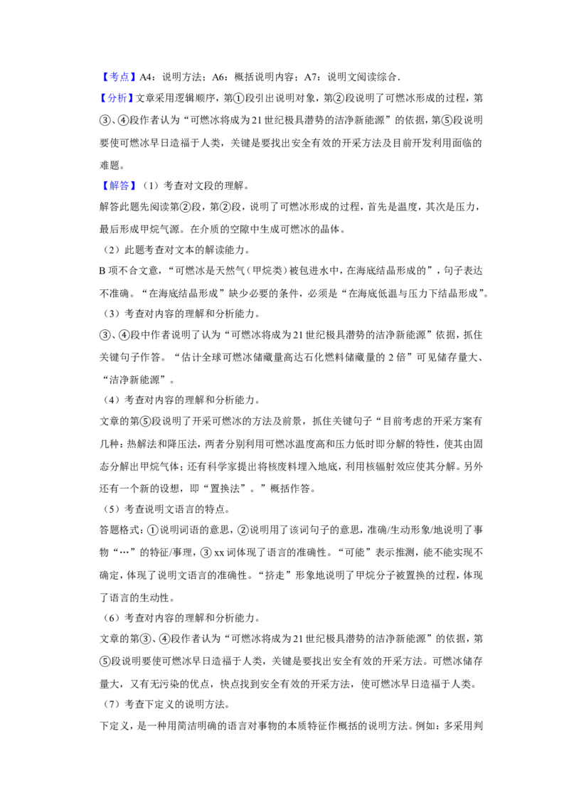 2010年青海省中考语文试卷（省卷）（含解析版）_中考真题_1.语文中考真题2015-2024年_地区卷_青海语文10-21