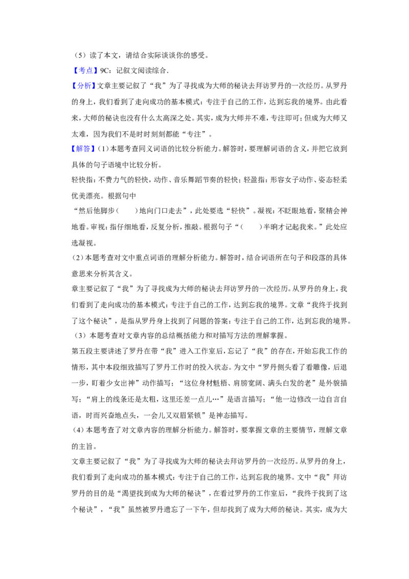 2010年青海省中考语文试卷（省卷）（含解析版）_中考真题_1.语文中考真题2015-2024年_地区卷_青海语文10-21