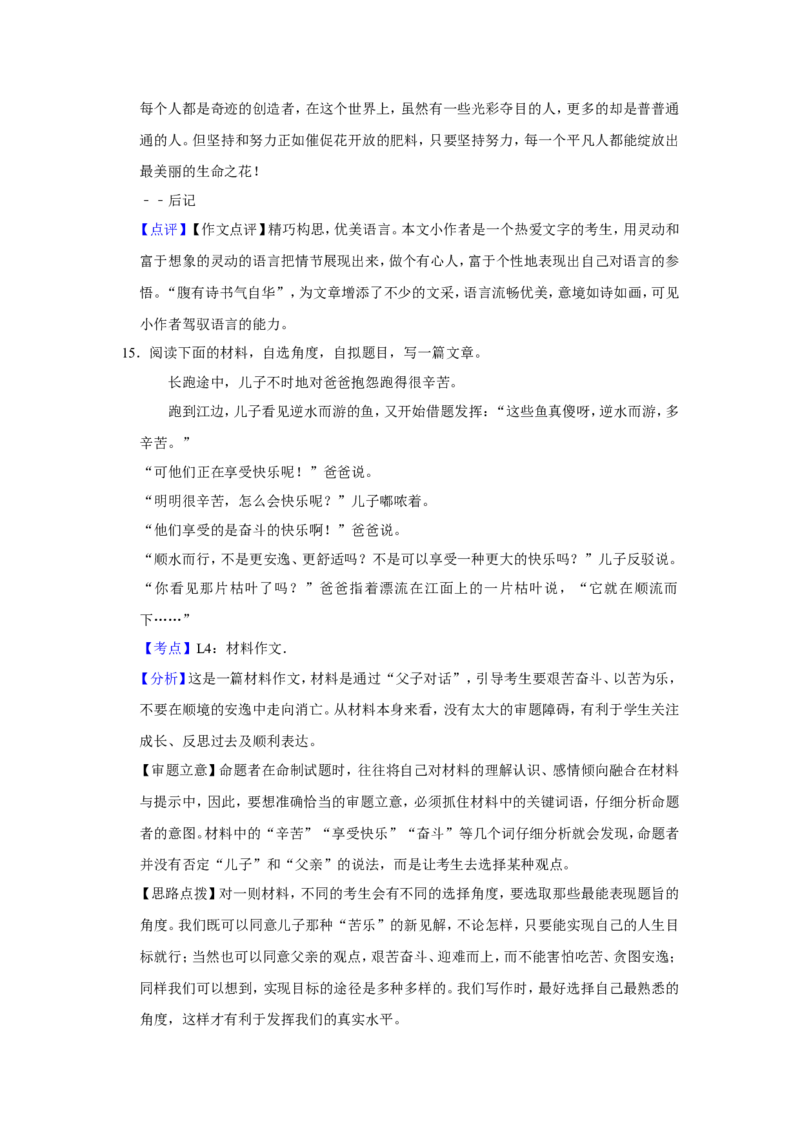 2010年青海省中考语文试卷（省卷）（含解析版）_中考真题_1.语文中考真题2015-2024年_地区卷_青海语文10-21