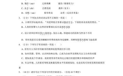 2010年青海省中考语文试卷（省卷）（含解析版）_中考真题_1.语文中考真题2015-2024年_地区卷_青海语文10-21
