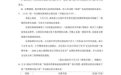 2010年青海省中考语文试卷（省卷）（含解析版）_中考真题_1.语文中考真题2015-2024年_地区卷_青海语文10-21