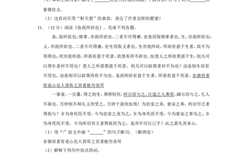 2010年青海省中考语文试卷（省卷）（含解析版）_中考真题_1.语文中考真题2015-2024年_地区卷_青海语文10-21