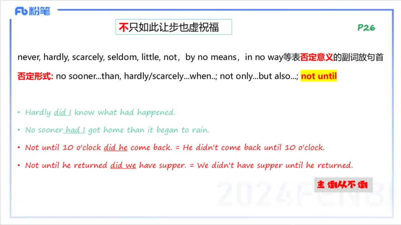 1.13晚-理论精讲-句法5-李婉君_4-教培资料-26年最新资料-同步更新_科一科二电子资料合集中小幼（笔记真题知识点汇总等）文件多，按需保存_各机构笔记合集（中小幼）推荐_讲义
