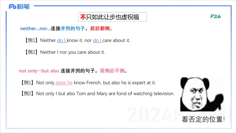 1.13晚-理论精讲-句法5-李婉君_4-教培资料-26年最新资料-同步更新_科一科二电子资料合集中小幼（笔记真题知识点汇总等）文件多，按需保存_各机构笔记合集（中小幼）推荐_讲义