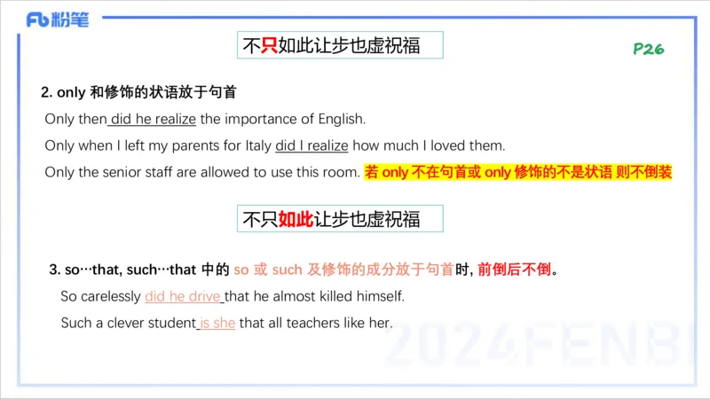 1.13晚-理论精讲-句法5-李婉君_4-教培资料-26年最新资料-同步更新_科一科二电子资料合集中小幼（笔记真题知识点汇总等）文件多，按需保存_各机构笔记合集（中小幼）推荐_讲义