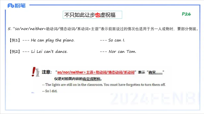 1.13晚-理论精讲-句法5-李婉君_4-教培资料-26年最新资料-同步更新_科一科二电子资料合集中小幼（笔记真题知识点汇总等）文件多，按需保存_各机构笔记合集（中小幼）推荐_讲义