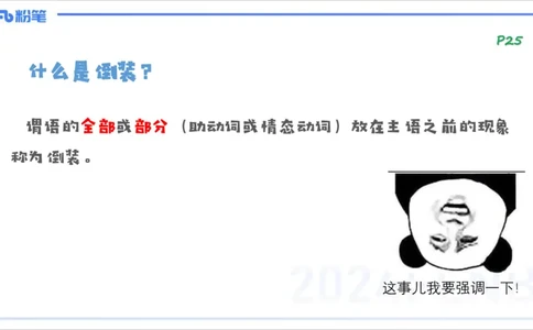 1.13晚-理论精讲-句法5-李婉君_4-教培资料-26年最新资料-同步更新_科一科二电子资料合集中小幼（笔记真题知识点汇总等）文件多，按需保存_各机构笔记合集（中小幼）推荐_讲义