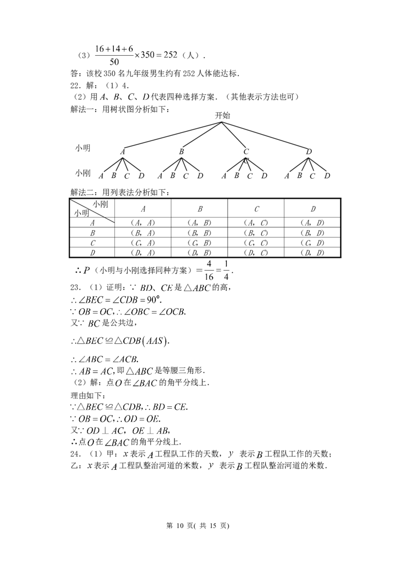 2011年江苏扬州市中考数学试卷及答案_中考真题_2.数学中考真题2015-2024年_地区卷_江苏省_扬州中考数学08-22