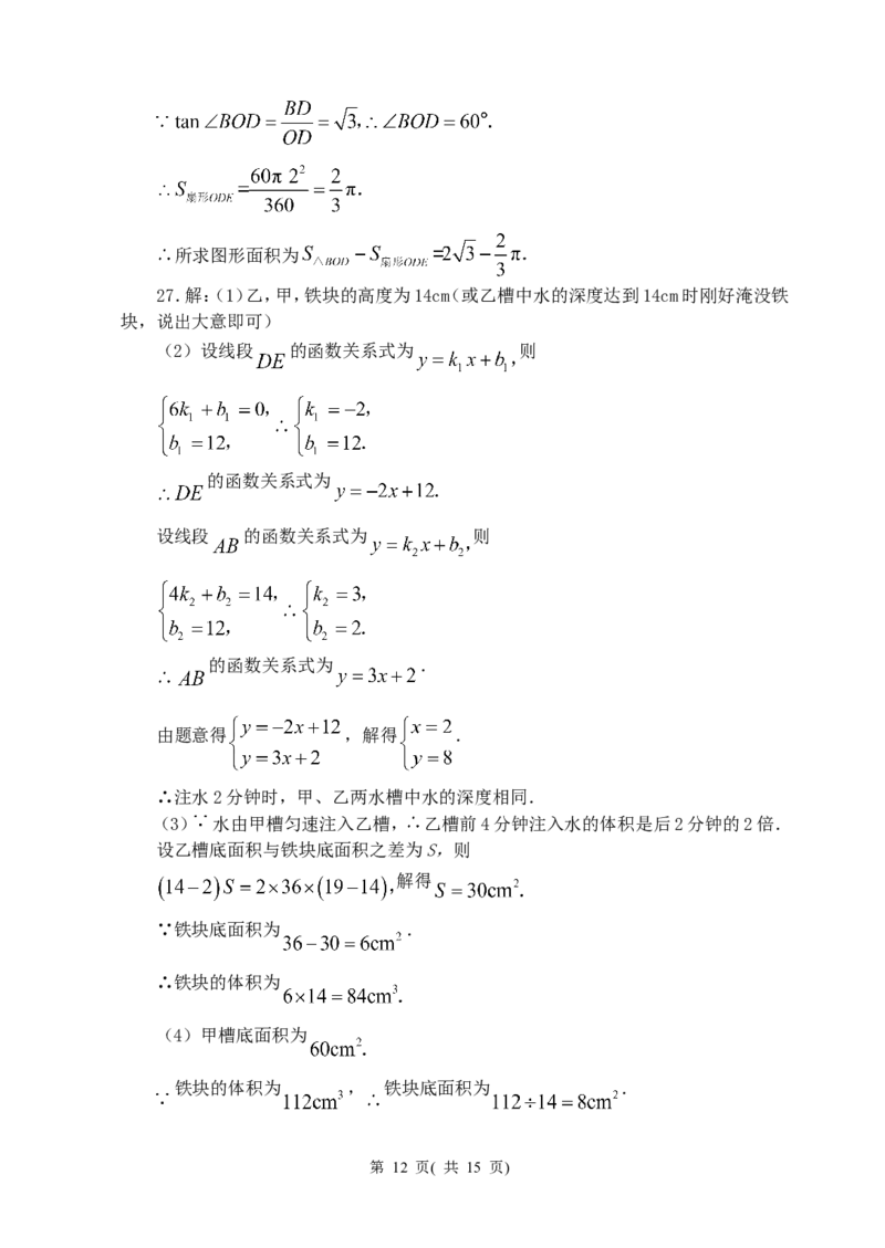 2011年江苏扬州市中考数学试卷及答案_中考真题_2.数学中考真题2015-2024年_地区卷_江苏省_扬州中考数学08-22