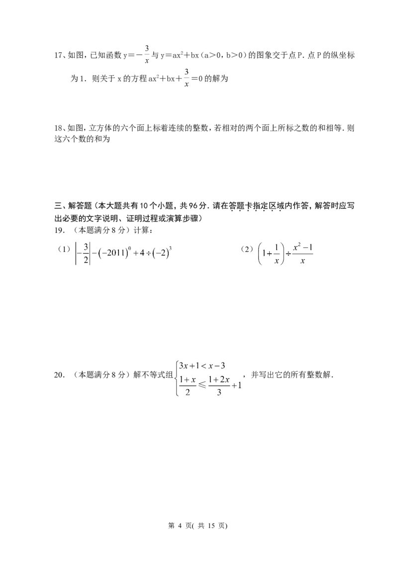 2011年江苏扬州市中考数学试卷及答案_中考真题_2.数学中考真题2015-2024年_地区卷_江苏省_扬州中考数学08-22